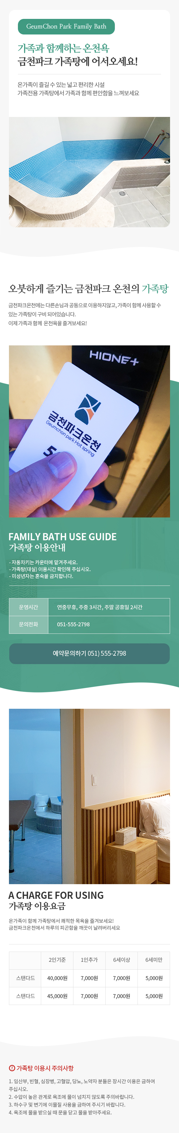 가족탕상세이미지