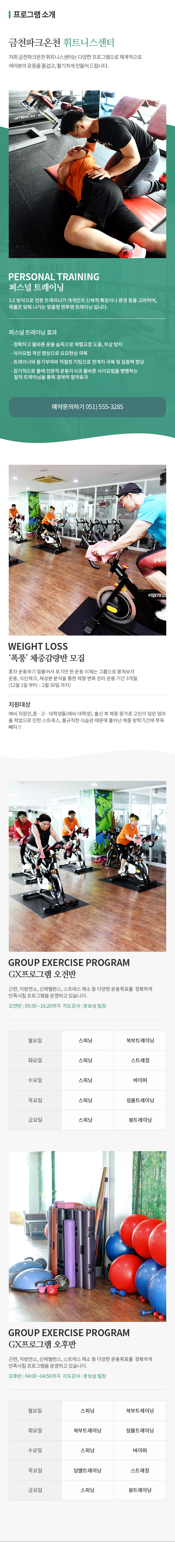 휘트니스센터상세이미지